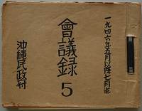 沖縄民政府会議録