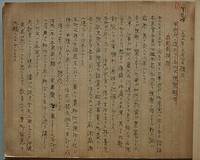 沖縄諮詢会会議録　1其の2