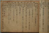 沖縄諮詢会会議録　1其の2