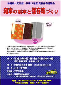 平成21年度資料保存講習会チラシ