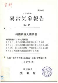 画像『異常気象報告　1966年』