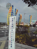 移動展のぼり