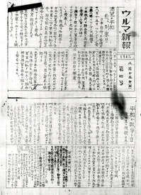 ウルマ新報第4号