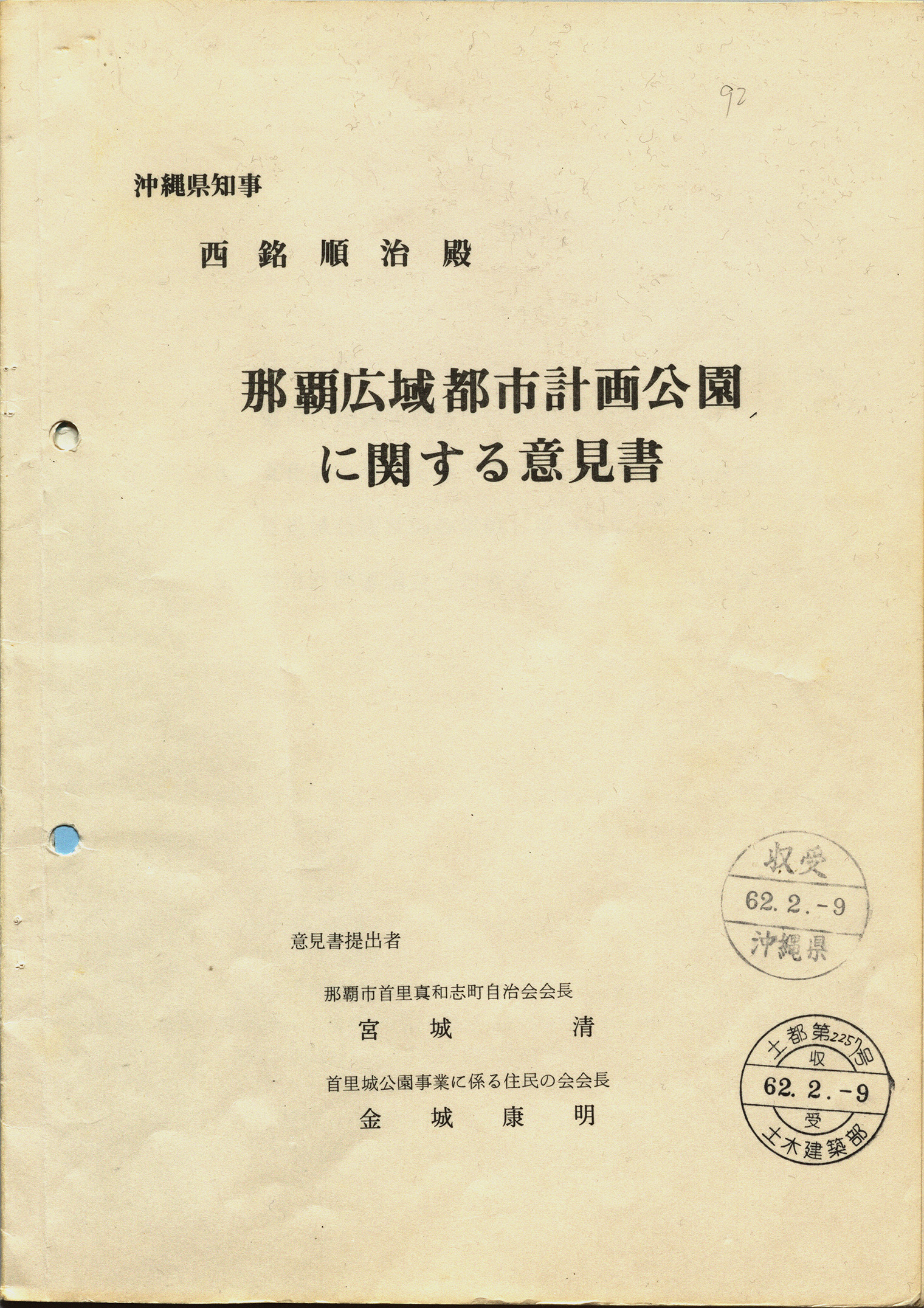 11月1日 琉球歴史文化の日 – 沖縄県公文書館