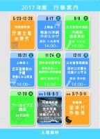 平成29年度　沖縄県公文書館　行事案内