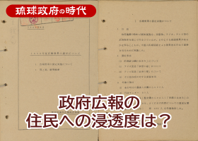 政府広報の住民への浸透度は？