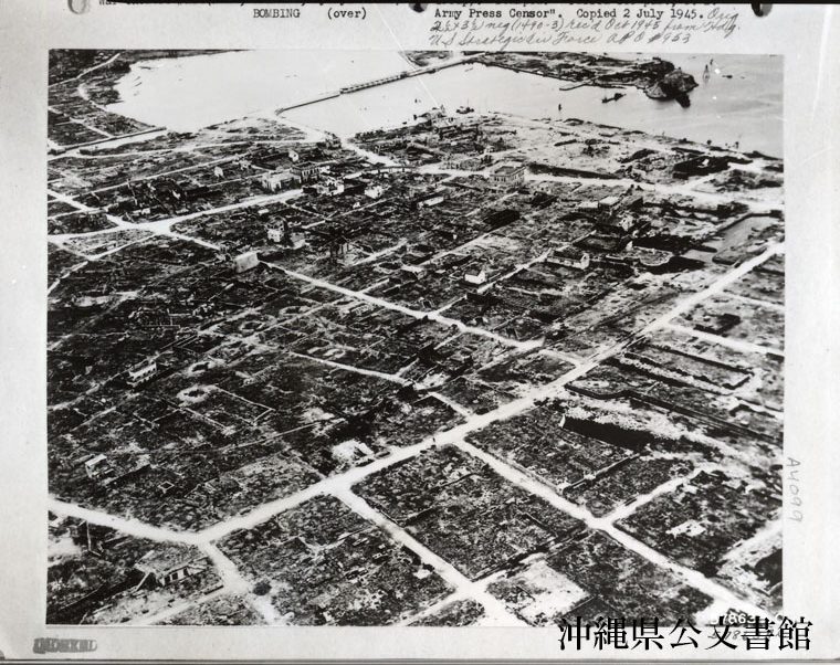 1944年10月10日 10 10空襲 沖縄県公文書館