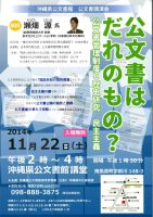 平成26年度公文書講演会のお知らせ【終了しました】