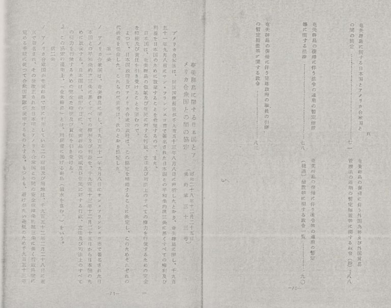 1953年12月25日 奄美群島の日本復帰 沖縄県公文書館