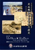 北谷町公文書館開館25周年記念事業のお知らせ