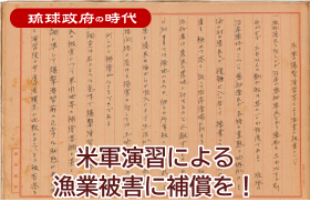 米軍演習による漁業被害に補償を！