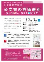 12月3日　公文書管理講座「公文書の評価選別―なにを残し、なにを捨てるか―」【終了しました】