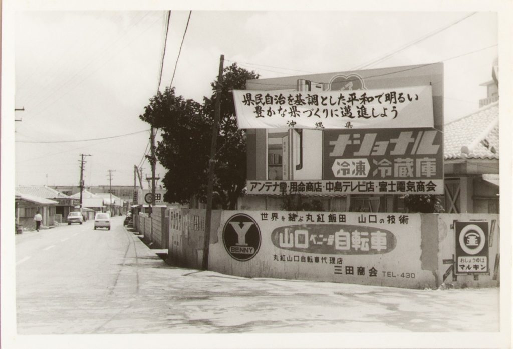 八重山支庁文書 シリーズ「復帰に関する書類」 沖縄県公文書館