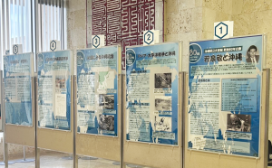 ロビー展「戦後80年企画 若泉敬と沖縄」