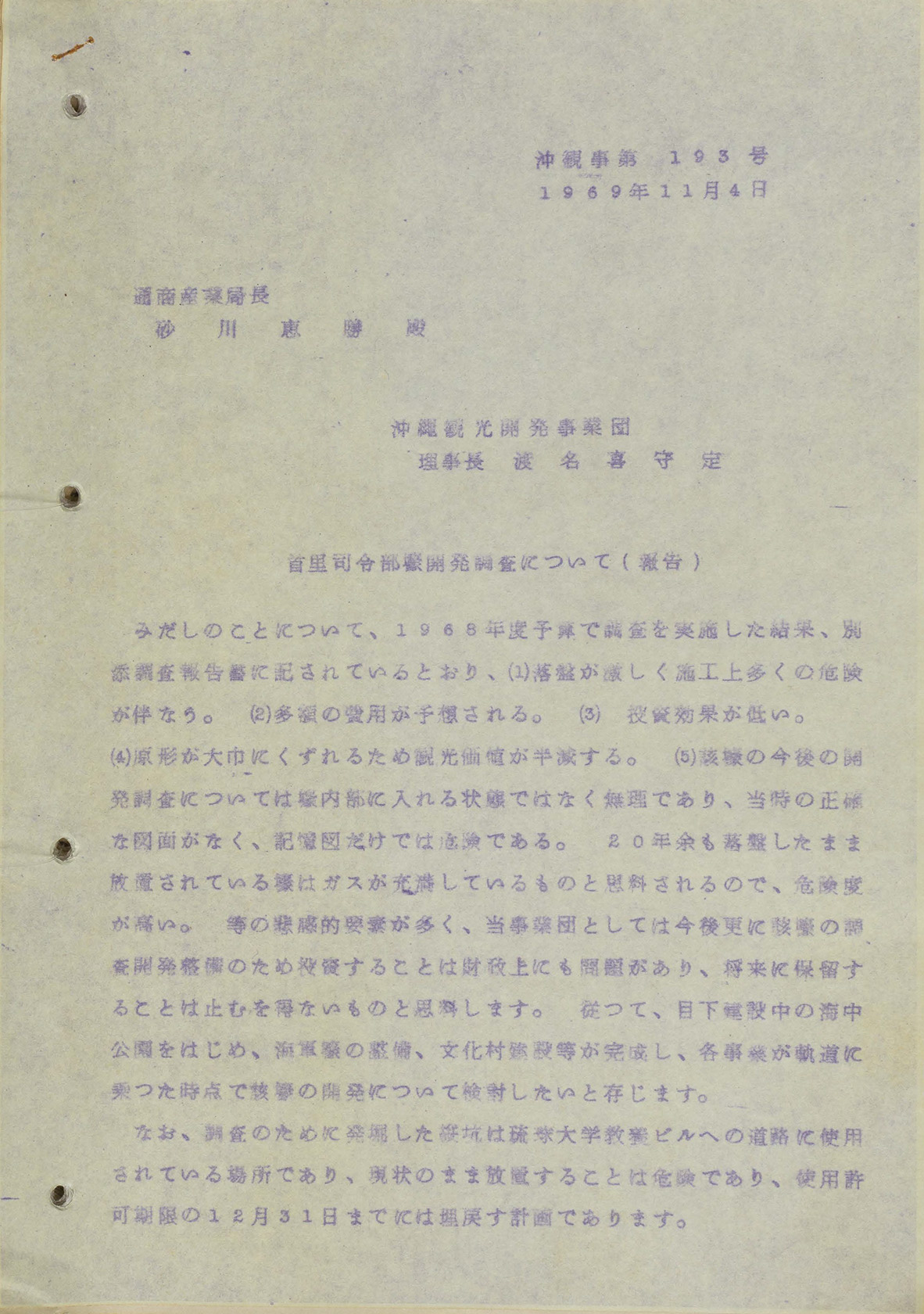 1944年3月22日 大本営直轄の第32軍（沖縄守備軍）創設 – 沖縄県