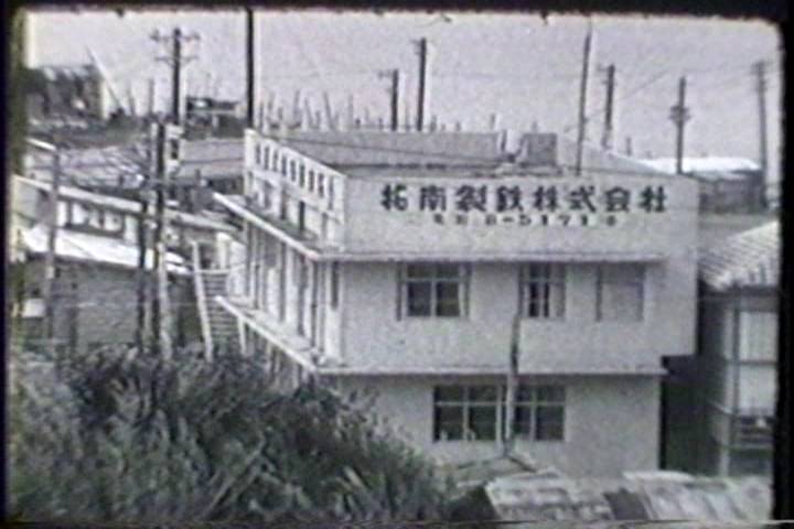 人･時･場所　拓南製鉄株式会社