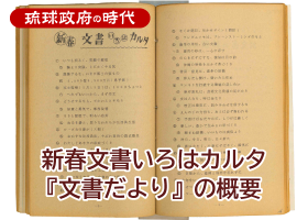 新春文書いろはカルタ～『文書だより』の概要