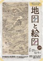 所蔵資料展「地図と絵図」 【終了しました】