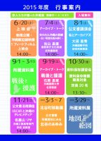 平成27年度行事案内