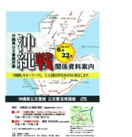 6月22日（日）公文書活用講座を開催します【終了しました】