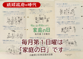 毎月第1日曜は「家庭の日」です