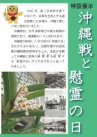 ロビー展「沖縄戦と慰霊の日」開催のお知らせ　【終了しました】