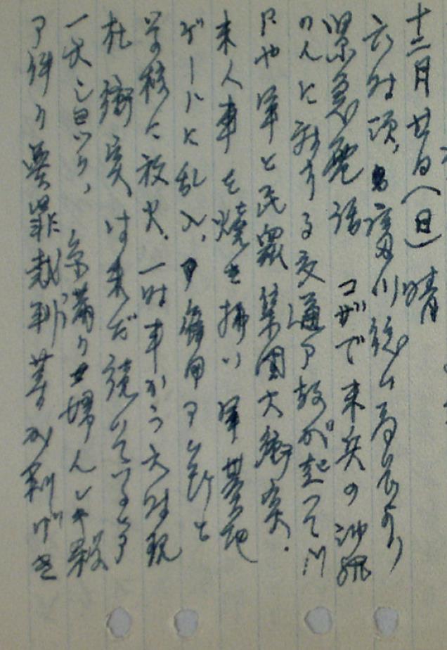 1970年12月20日、21日「コザ暴動」ーあの日の屋良主席ー